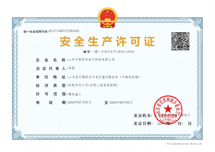 安全生產(chǎn)許可證（牟凱）--新(1)