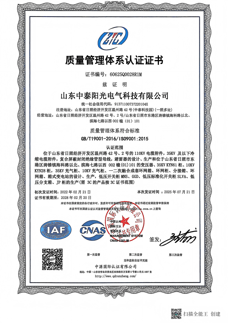質(zhì)量管理體系認(rèn)證證書(shū)(1)